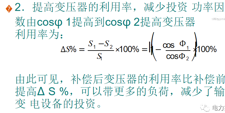 無(wú)功補(bǔ)償